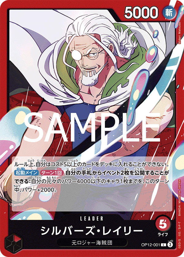 OP12-001 L Silvers Rayleigh